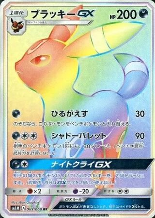 Umbreon-GX 069/060 - Collection Moon