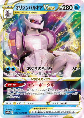 Origin Forme Palkia VSTAR 028/172 - VSTAR Universe