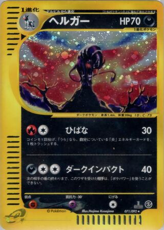 Houndoom 071/092 - The Town on No Map