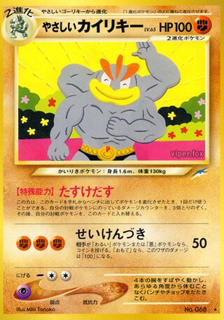 Light Machamp No. 077 - Darkness, and to Light...