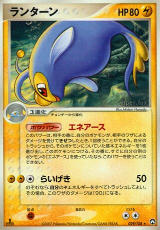 Lanturn 029/108 - World Champions Pack