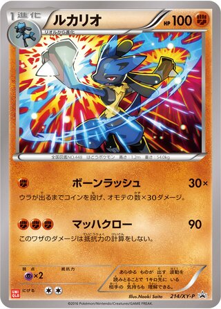 Lucario - XY Promos