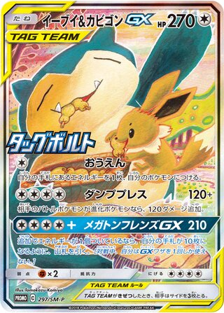 Eevee & Snorlax-GX - Sun & Moon Promos