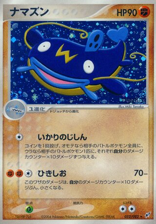 Whiscash 052/082 - Clash of the Blue Sky