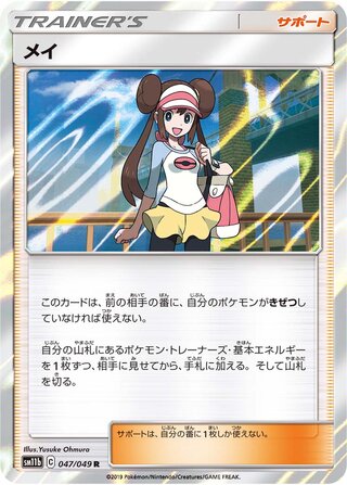 Rosa 047/049 - Dream League