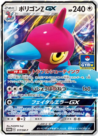 Porygon-Z-GX - Sun & Moon Promos