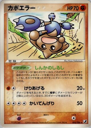 Hitmontop 075/106 - Golden Sky, Silvery Ocean