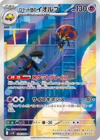 Team Rocket's Orbeetle 104/098 - The Glory of Team Rocket