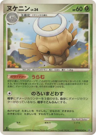 Shedinja No. 006 - Temple of Anger