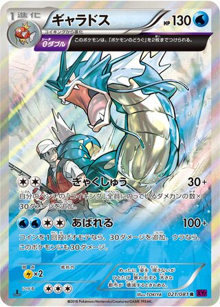 Gyarados 021/081 - Bandit Ring