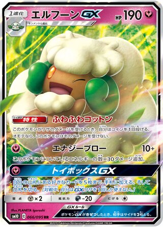 Whimsicott-GX 066/095 - Double Blaze