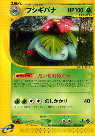 Venusaur 065/128 - Base Expansion Pack