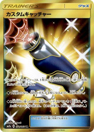 Custom Catcher 072/060 - Thunderclap Spark