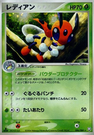 Ledian 006/084 - Team Rocket Strikes Back