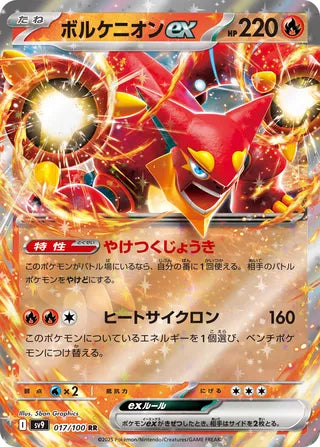 Volcanion ex 017/100 - Battle Partners
