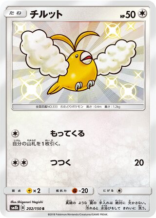Swablu 202/150 - GX Ultra Shiny