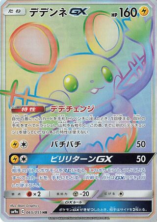 Dedenne-GX 065/055 - Night Unison