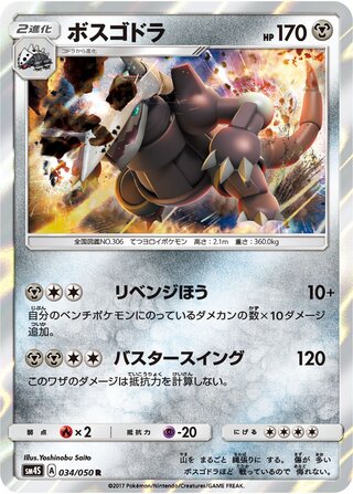 Aggron 034/050 - Awakened Heroes