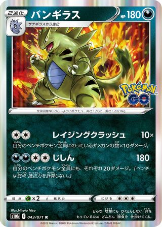 Tyranitar 043/071 - Pokémon GO