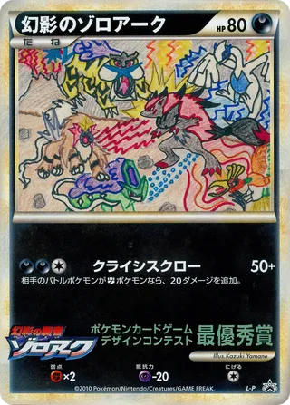 Illusion's Zoroark No. 511 - LEGEND Promos