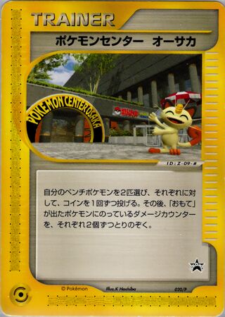 Pokémon Center Osaka - P Promos