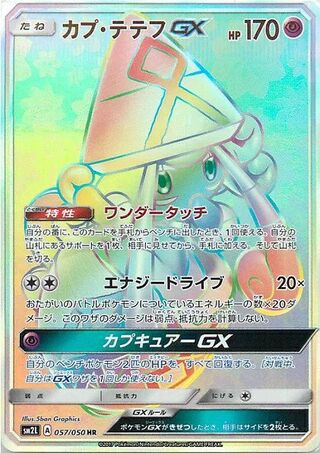 Tapu Lele-GX 057/050 - Alolan Moonlight