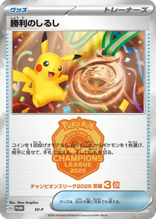Victory Symbol No. 508 - Scarlet & Violet Promos