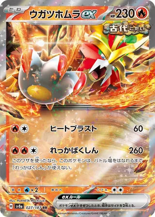 Gouging Fire ex 027/187 - Terastal Festival ex