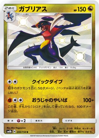 Garchomp 200/150 - GX Ultra Shiny