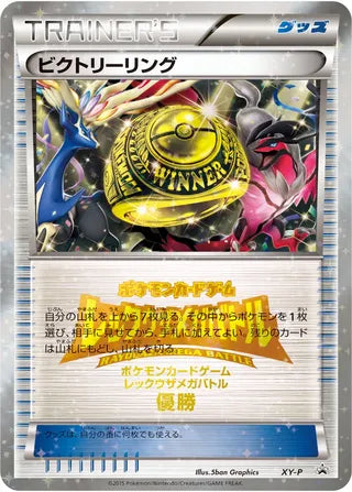 Victory Ring No. 376 - XY Promos