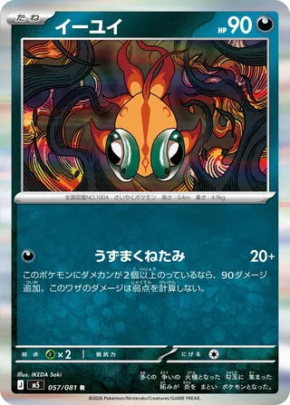 Chi-Yu 057/081 - Abyss Eye