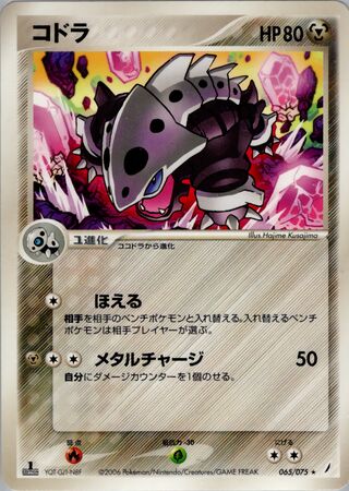 Lairon 065/075 - Miracle Crystal