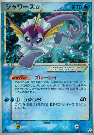 Vaporeon ☆ 015/108 - World Champions Pack