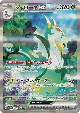 Serperior ex 167/086 - Black Bolt