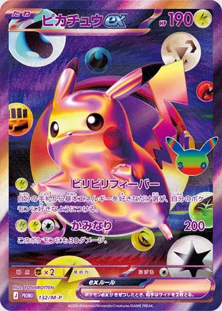 Pikachu ex - Mega Evolution Promos