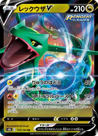Rayquaza V 119/184 - VMAX Climax