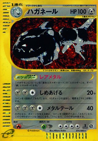 Steelix 074/088 - Mysterious Mountains