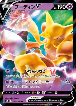 Alakazam V 041/100 - Amazing Volt Tackle