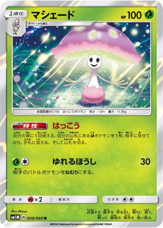 Shiinotic 008/060 - Collection Moon