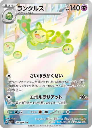 Reuniclus 125/086 - Black Bolt