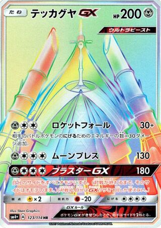 Celesteela-GX 123/114 - GX Battle Boost