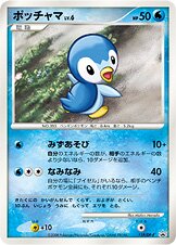 Piplup - Diamond & Pearl Promos