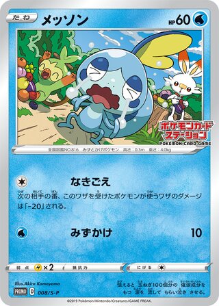 Sobble - Sword & Shield Promos