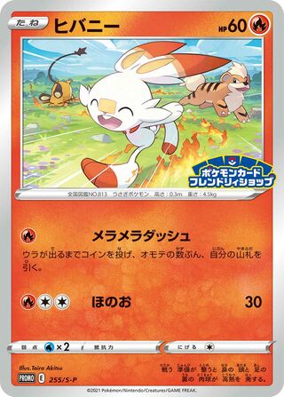 Scorbunny - Sword & Shield Promos