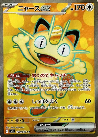 Meowth ex 100/080 - Nullifying Zero
