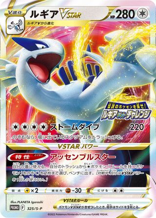 Lugia VSTAR - Sword & Shield Promos