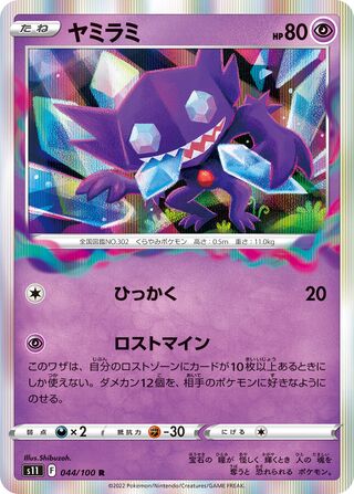 Sableye 044/100 - Lost Abyss
