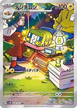 Charjabug 076/071 - Cyber Judge