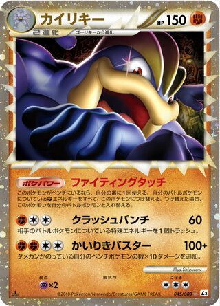 Machamp 045/080 - Clash at the Summit
