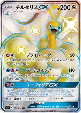 Altaria-GX 239/150 - GX Ultra Shiny